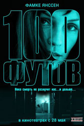 100 Feet Poster 4