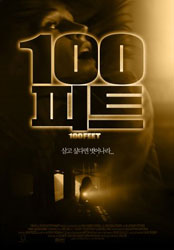 100 Feet Poster 5