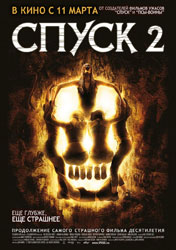 The Descent: Part 2 Poster 6