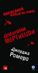 Diary of the Dead Poster 3