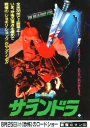 The Hills Have Eyes Poster 2