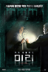 Mirrors Poster 5