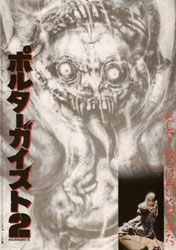 Poltergeist II: The Other Side Poster 2