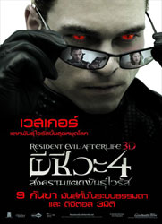 Resident Evil: Afterlife Poster 6