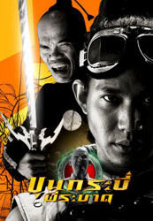 Sars Wars: Bangkok Zombie Crisis Poster 6