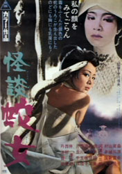 Snake Woman's Curse Poster