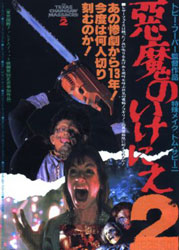 The Texas Chainsaw Massacre 2 Poster 2