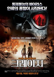 The Crazies Poster 9