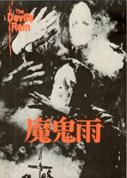 The Devil's Rain Poster 2