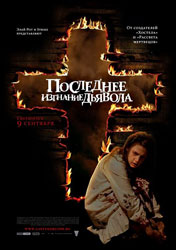 The Last Exorcism Poster 2