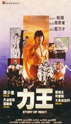 The Story of Ricky Poster