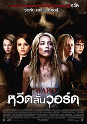 The Ward Poster 3