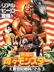 Citizen Toxie: The Toxic Avenger IV Poster 2