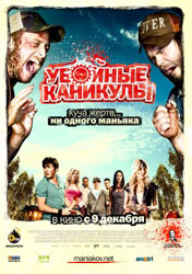 Tucker & Dale vs Evil Poster 2
