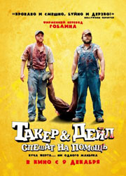 Tucker & Dale vs Evil Poster 3