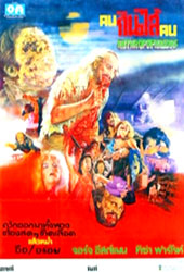 Antropophagus Video Cover 8