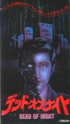 Deathdream Video Cover 6