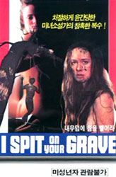 I Spit On Your Grave Video Cover 5
