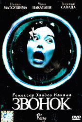 Ringu Video Cover 4