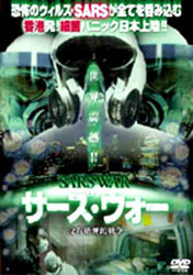Sars Wars: Bangkok Zombie Crisis Video Cover 2