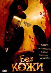 Skinned Deep Video Cover 2