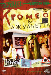 Tromeo and Juliet Video Cover 3